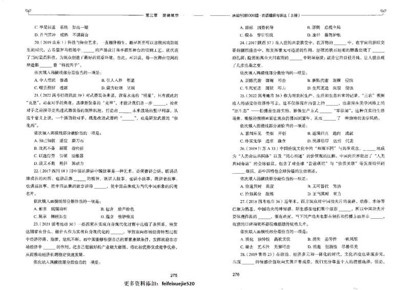 7言语理解表达上册_26吉林考备考资料包_11省考刷题包_04决战行测5000题_行测5000题2022年9月版次