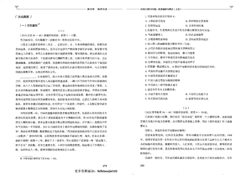 7言语理解表达上册_26吉林考备考资料包_11省考刷题包_04决战行测5000题_行测5000题2022年9月版次
