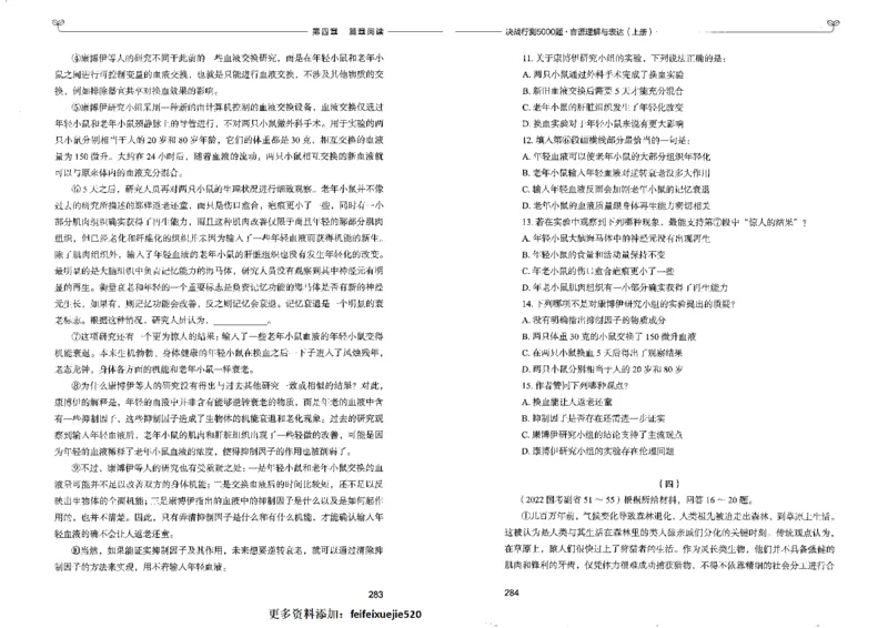 7言语理解表达上册_26吉林考备考资料包_11省考刷题包_04决战行测5000题_行测5000题2022年9月版次