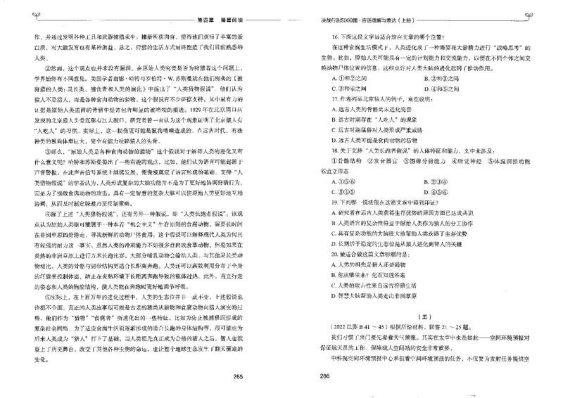 7言语理解表达上册_26吉林考备考资料包_11省考刷题包_04决战行测5000题_行测5000题2022年9月版次