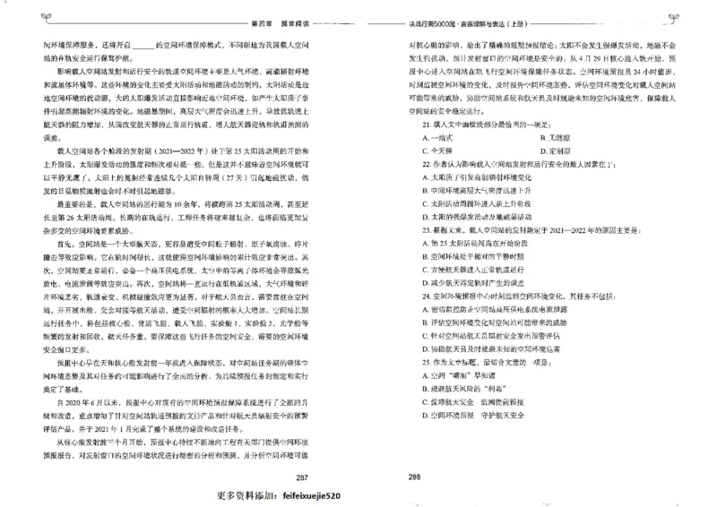 7言语理解表达上册_26吉林考备考资料包_11省考刷题包_04决战行测5000题_行测5000题2022年9月版次