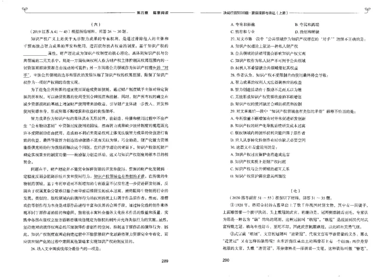 7言语理解表达上册_26吉林考备考资料包_11省考刷题包_04决战行测5000题_行测5000题2022年9月版次