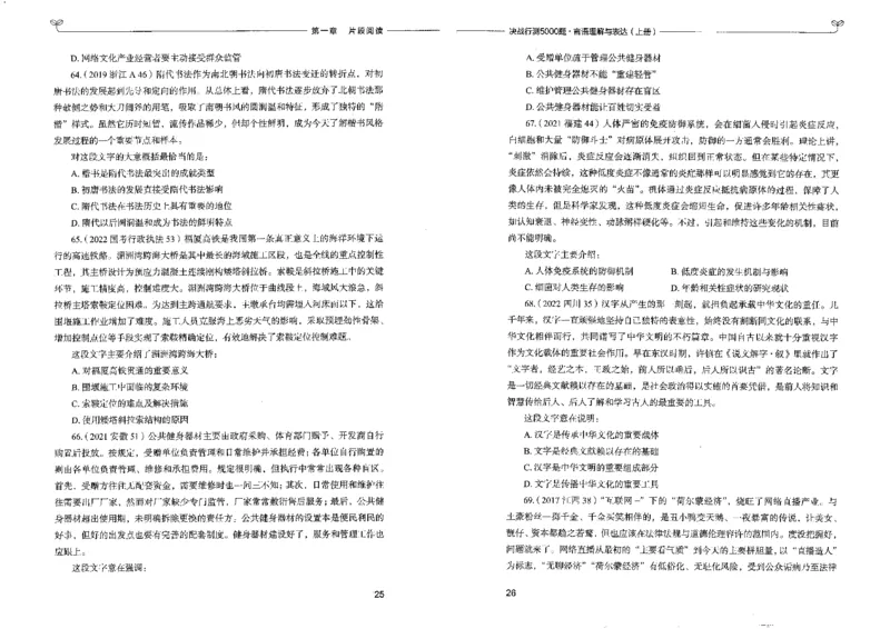 7言语理解表达上册_26吉林考备考资料包_11省考刷题包_04决战行测5000题_行测5000题2022年9月版次