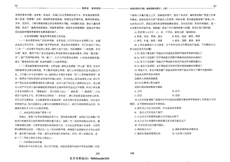 7言语理解表达上册_26吉林考备考资料包_11省考刷题包_04决战行测5000题_行测5000题2022年9月版次