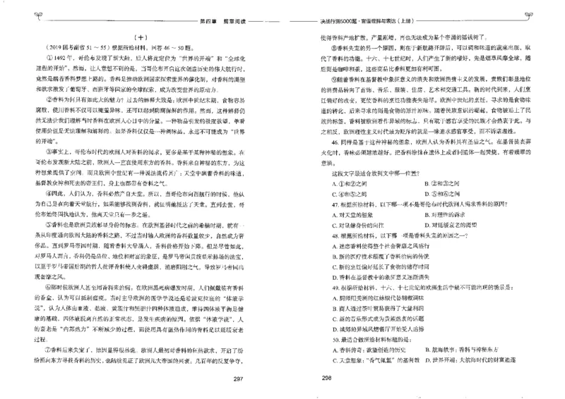 7言语理解表达上册_26吉林考备考资料包_11省考刷题包_04决战行测5000题_行测5000题2022年9月版次