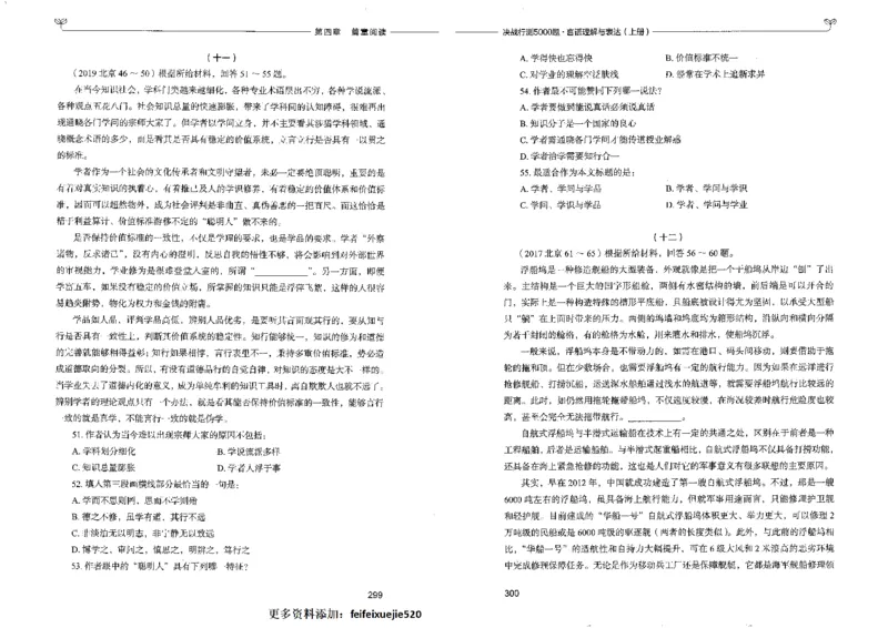 7言语理解表达上册_26吉林考备考资料包_11省考刷题包_04决战行测5000题_行测5000题2022年9月版次