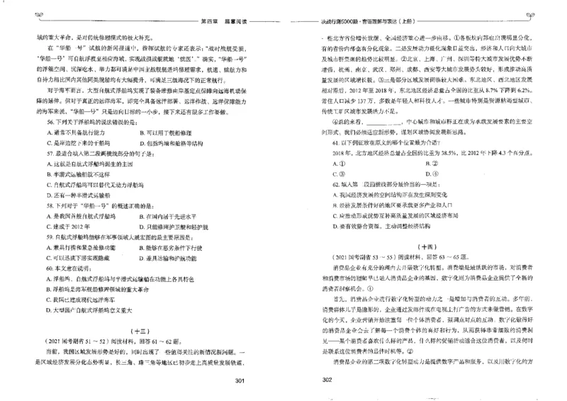 7言语理解表达上册_26吉林考备考资料包_11省考刷题包_04决战行测5000题_行测5000题2022年9月版次