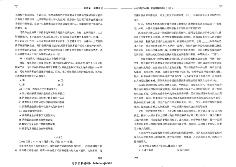 7言语理解表达上册_26吉林考备考资料包_11省考刷题包_04决战行测5000题_行测5000题2022年9月版次