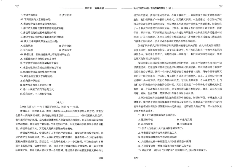 7言语理解表达上册_26吉林考备考资料包_11省考刷题包_04决战行测5000题_行测5000题2022年9月版次