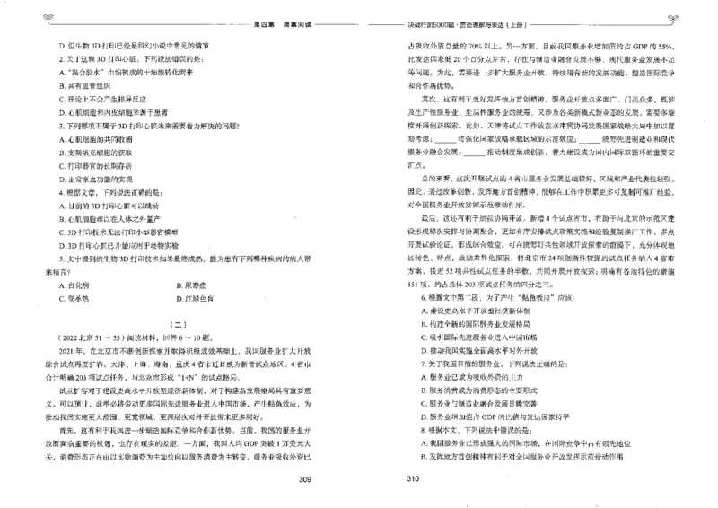 7言语理解表达上册_26吉林考备考资料包_11省考刷题包_04决战行测5000题_行测5000题2022年9月版次