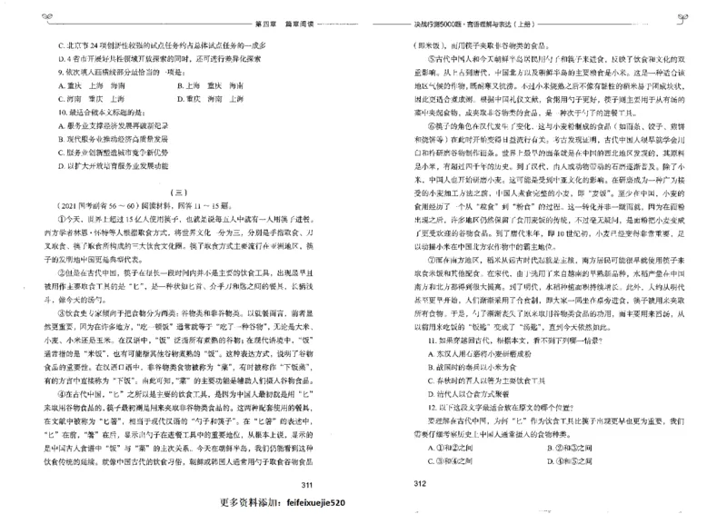 7言语理解表达上册_26吉林考备考资料包_11省考刷题包_04决战行测5000题_行测5000题2022年9月版次