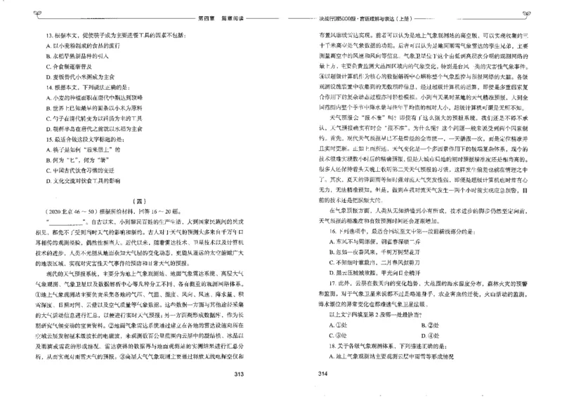7言语理解表达上册_26吉林考备考资料包_11省考刷题包_04决战行测5000题_行测5000题2022年9月版次