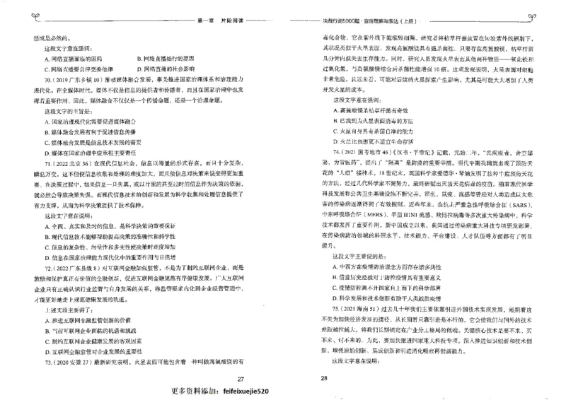 7言语理解表达上册_26吉林考备考资料包_11省考刷题包_04决战行测5000题_行测5000题2022年9月版次