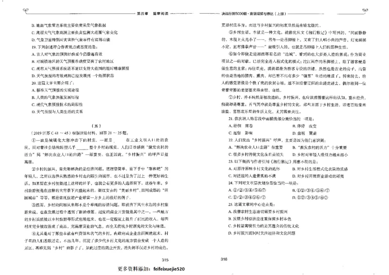 7言语理解表达上册_26吉林考备考资料包_11省考刷题包_04决战行测5000题_行测5000题2022年9月版次