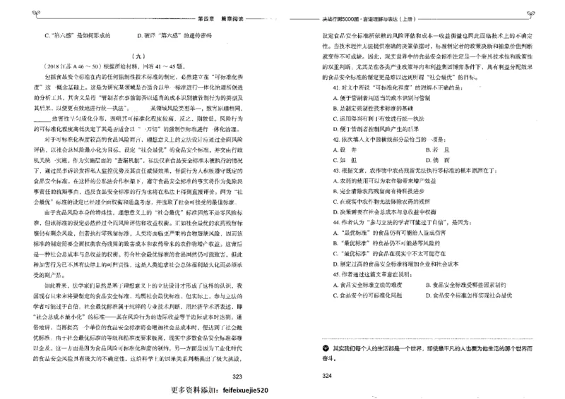 7言语理解表达上册_26吉林考备考资料包_11省考刷题包_04决战行测5000题_行测5000题2022年9月版次