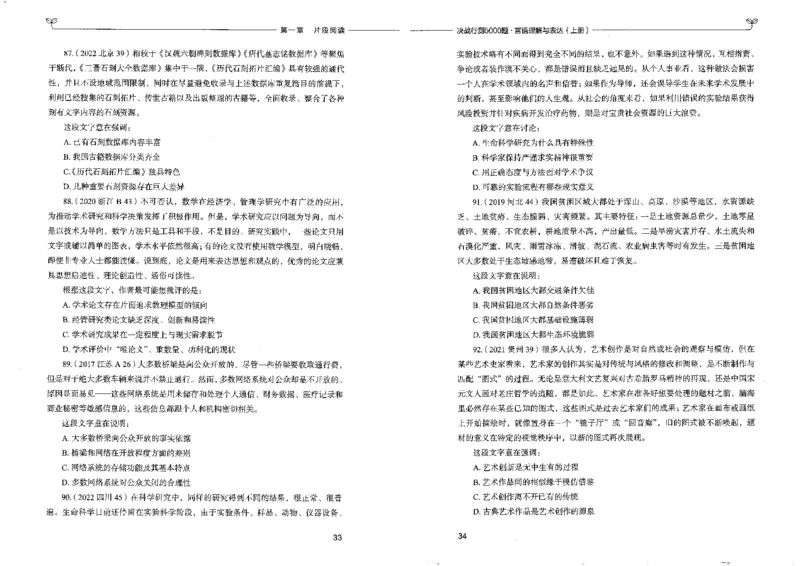 7言语理解表达上册_26吉林考备考资料包_11省考刷题包_04决战行测5000题_行测5000题2022年9月版次