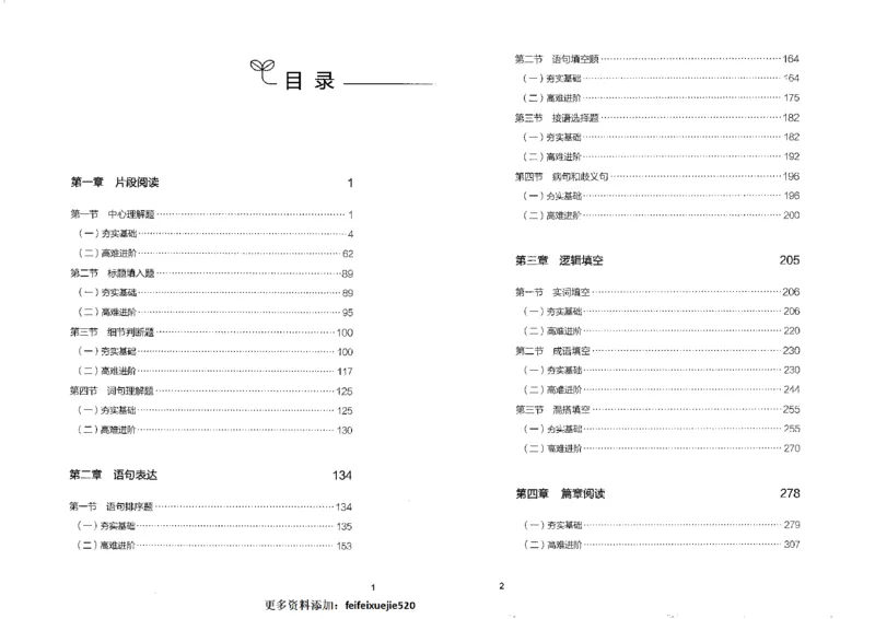 7言语理解表达上册_26吉林考备考资料包_11省考刷题包_04决战行测5000题_行测5000题2022年9月版次
