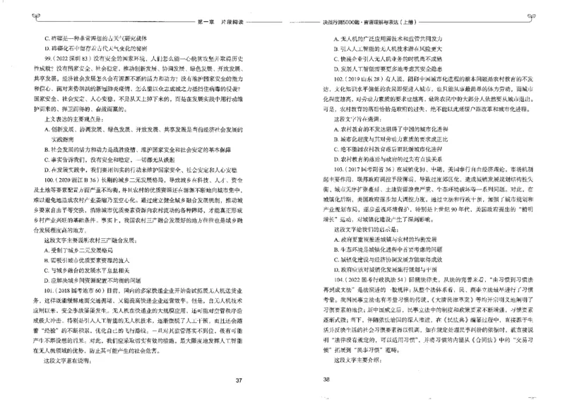 7言语理解表达上册_26吉林考备考资料包_11省考刷题包_04决战行测5000题_行测5000题2022年9月版次