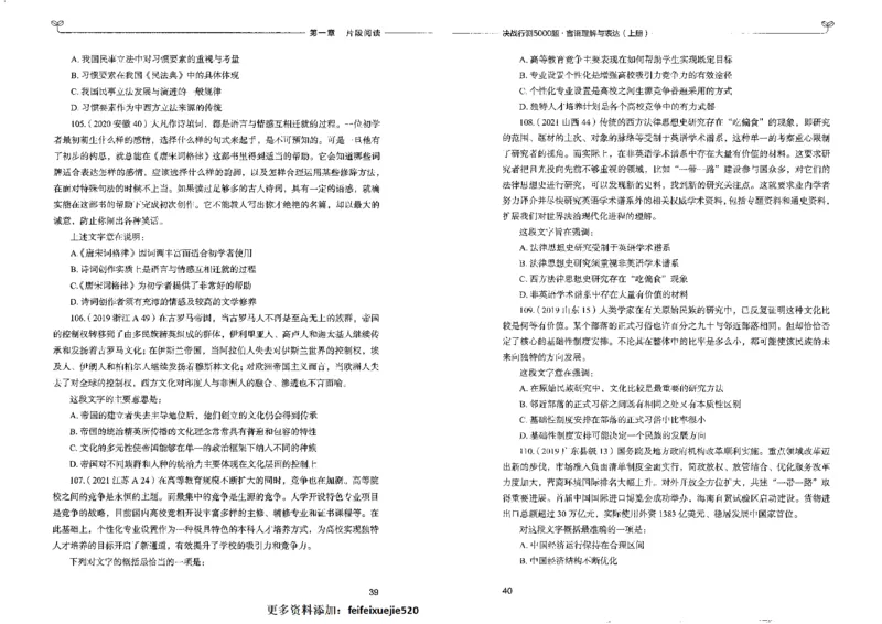 7言语理解表达上册_26吉林考备考资料包_11省考刷题包_04决战行测5000题_行测5000题2022年9月版次