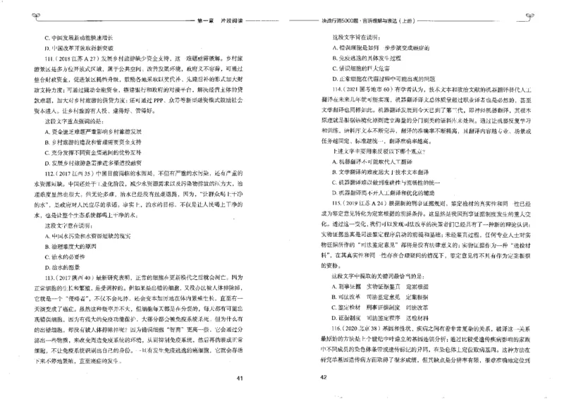 7言语理解表达上册_26吉林考备考资料包_11省考刷题包_04决战行测5000题_行测5000题2022年9月版次