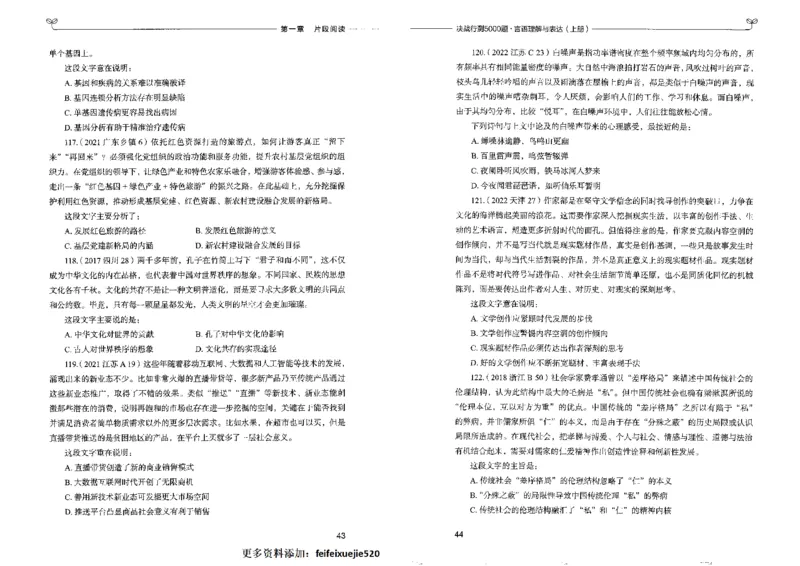 7言语理解表达上册_26吉林考备考资料包_11省考刷题包_04决战行测5000题_行测5000题2022年9月版次