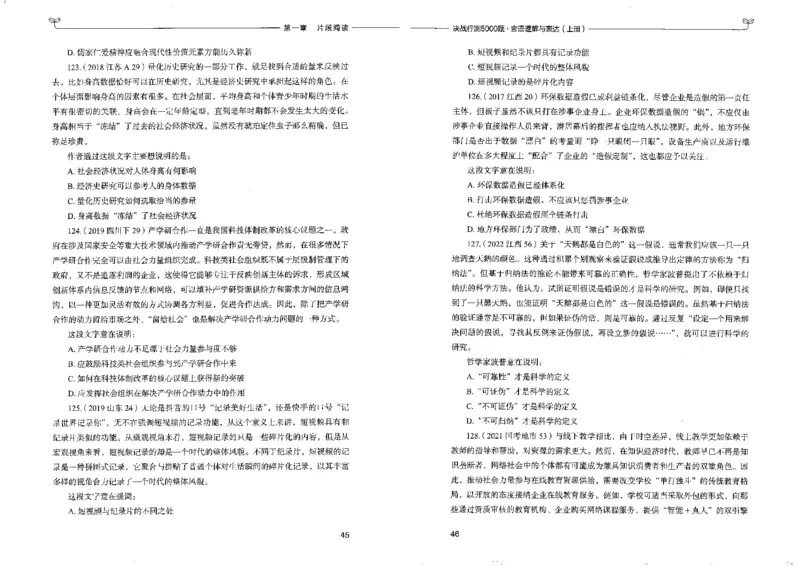 7言语理解表达上册_26吉林考备考资料包_11省考刷题包_04决战行测5000题_行测5000题2022年9月版次
