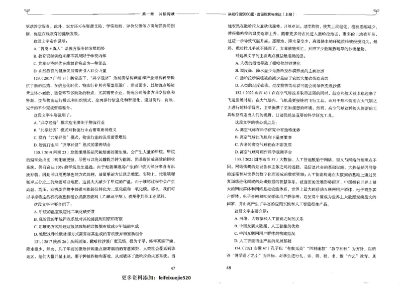 7言语理解表达上册_26吉林考备考资料包_11省考刷题包_04决战行测5000题_行测5000题2022年9月版次