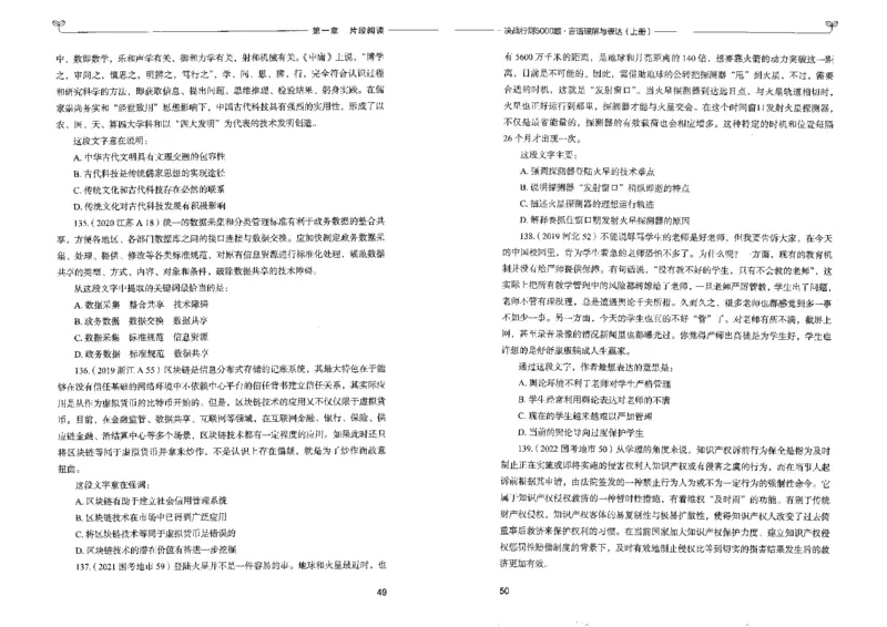 7言语理解表达上册_26吉林考备考资料包_11省考刷题包_04决战行测5000题_行测5000题2022年9月版次
