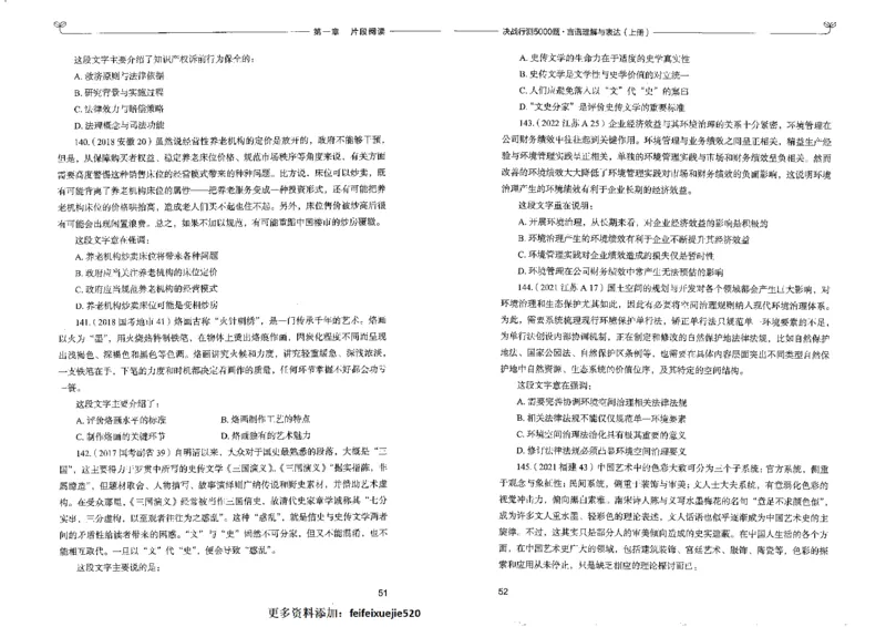 7言语理解表达上册_26吉林考备考资料包_11省考刷题包_04决战行测5000题_行测5000题2022年9月版次