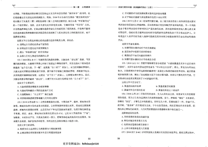 7言语理解表达上册_26吉林考备考资料包_11省考刷题包_04决战行测5000题_行测5000题2022年9月版次