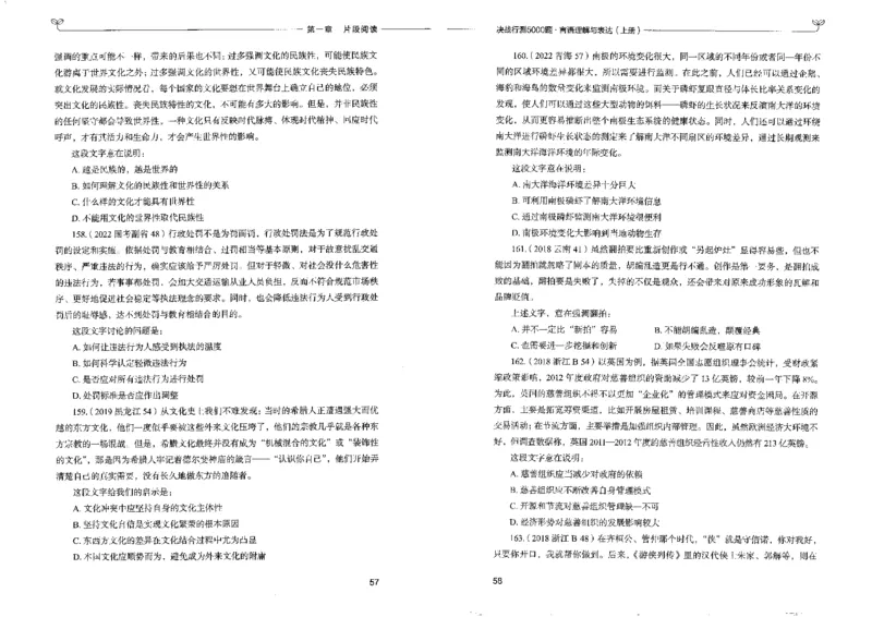 7言语理解表达上册_26吉林考备考资料包_11省考刷题包_04决战行测5000题_行测5000题2022年9月版次