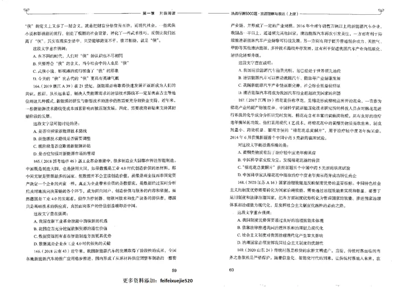 7言语理解表达上册_26吉林考备考资料包_11省考刷题包_04决战行测5000题_行测5000题2022年9月版次