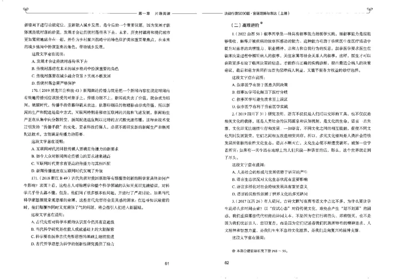 7言语理解表达上册_26吉林考备考资料包_11省考刷题包_04决战行测5000题_行测5000题2022年9月版次