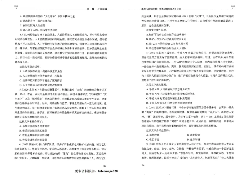 7言语理解表达上册_26吉林考备考资料包_11省考刷题包_04决战行测5000题_行测5000题2022年9月版次