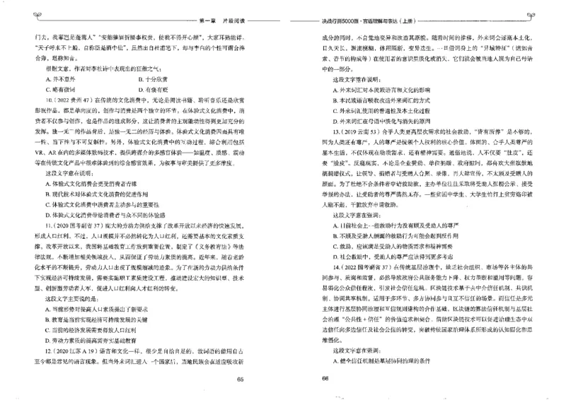 7言语理解表达上册_26吉林考备考资料包_11省考刷题包_04决战行测5000题_行测5000题2022年9月版次