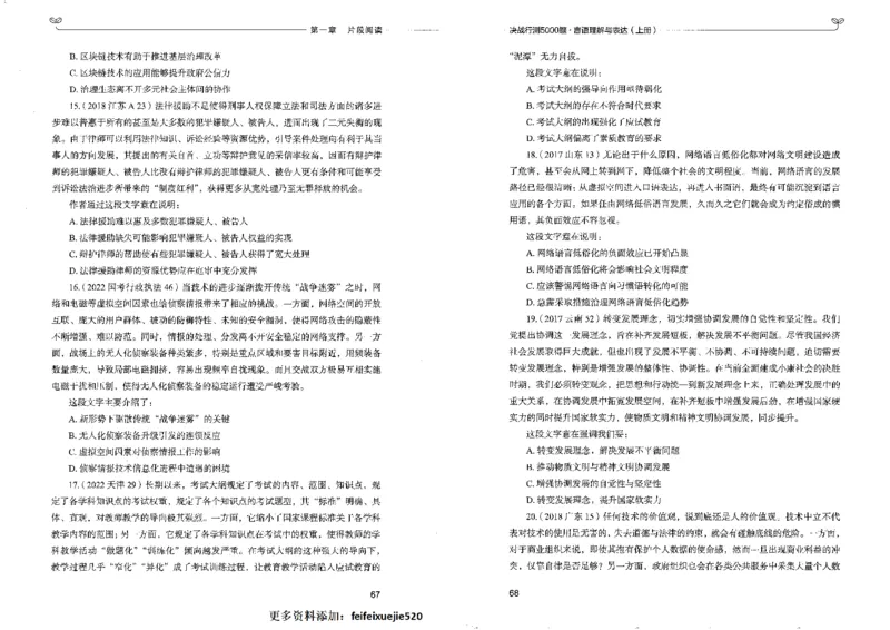 7言语理解表达上册_26吉林考备考资料包_11省考刷题包_04决战行测5000题_行测5000题2022年9月版次