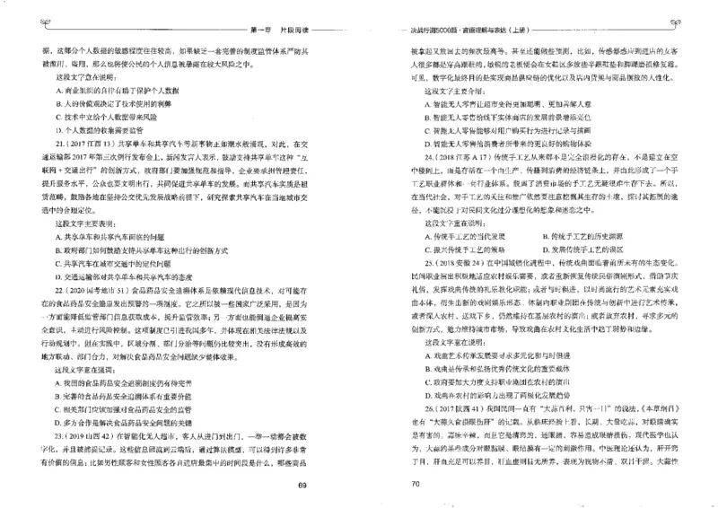 7言语理解表达上册_26吉林考备考资料包_11省考刷题包_04决战行测5000题_行测5000题2022年9月版次