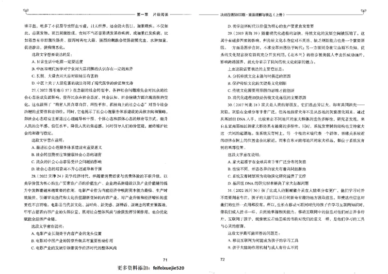 7言语理解表达上册_26吉林考备考资料包_11省考刷题包_04决战行测5000题_行测5000题2022年9月版次