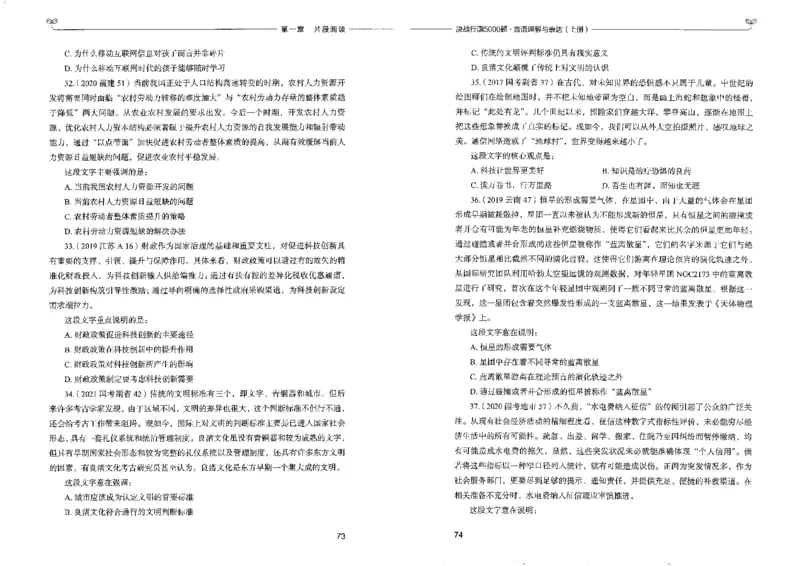 7言语理解表达上册_26吉林考备考资料包_11省考刷题包_04决战行测5000题_行测5000题2022年9月版次
