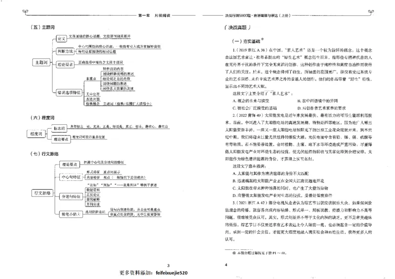 7言语理解表达上册_26吉林考备考资料包_11省考刷题包_04决战行测5000题_行测5000题2022年9月版次