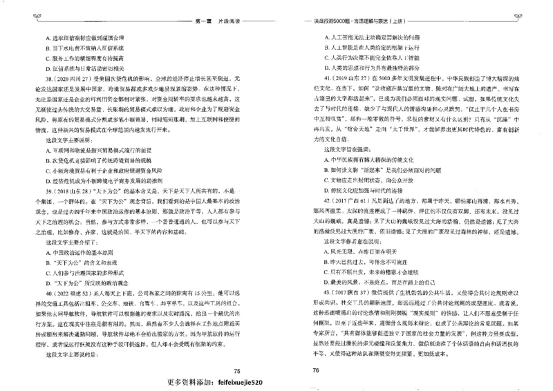 7言语理解表达上册_26吉林考备考资料包_11省考刷题包_04决战行测5000题_行测5000题2022年9月版次