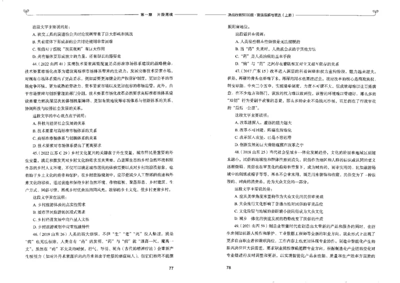 7言语理解表达上册_26吉林考备考资料包_11省考刷题包_04决战行测5000题_行测5000题2022年9月版次