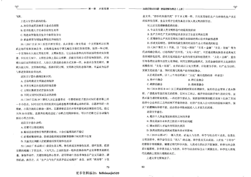 7言语理解表达上册_26吉林考备考资料包_11省考刷题包_04决战行测5000题_行测5000题2022年9月版次