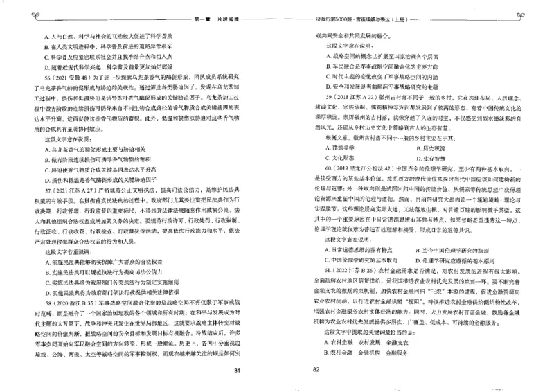 7言语理解表达上册_26吉林考备考资料包_11省考刷题包_04决战行测5000题_行测5000题2022年9月版次