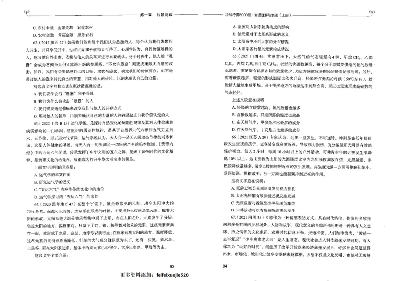 7言语理解表达上册_26吉林考备考资料包_11省考刷题包_04决战行测5000题_行测5000题2022年9月版次