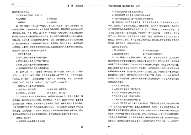 7言语理解表达上册_26吉林考备考资料包_11省考刷题包_04决战行测5000题_行测5000题2022年9月版次