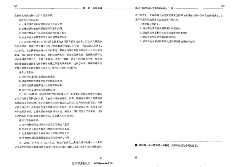 7言语理解表达上册_26吉林考备考资料包_11省考刷题包_04决战行测5000题_行测5000题2022年9月版次