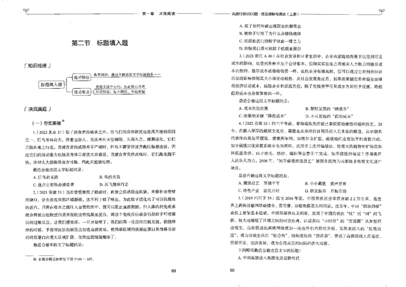 7言语理解表达上册_26吉林考备考资料包_11省考刷题包_04决战行测5000题_行测5000题2022年9月版次