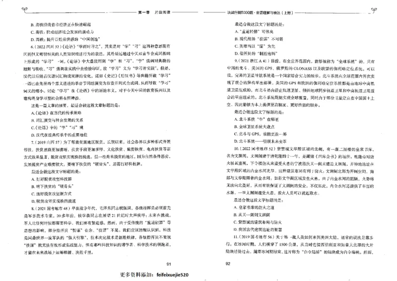7言语理解表达上册_26吉林考备考资料包_11省考刷题包_04决战行测5000题_行测5000题2022年9月版次
