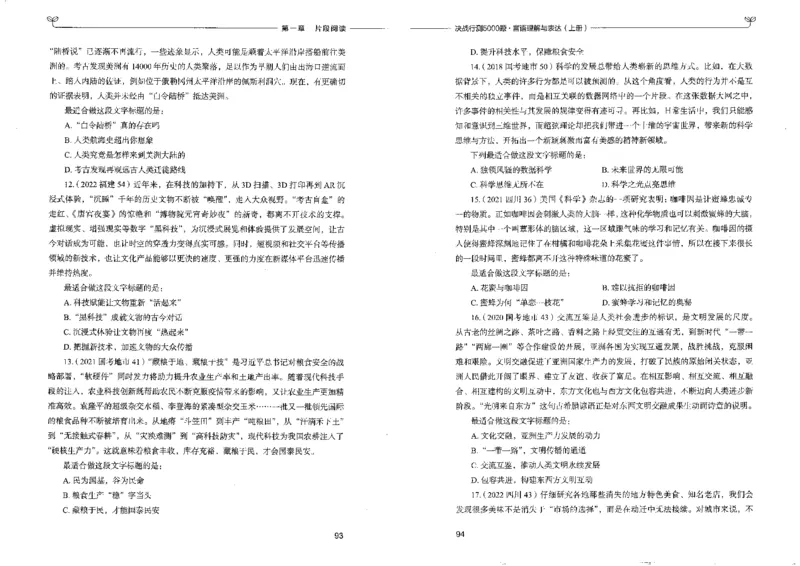 7言语理解表达上册_26吉林考备考资料包_11省考刷题包_04决战行测5000题_行测5000题2022年9月版次